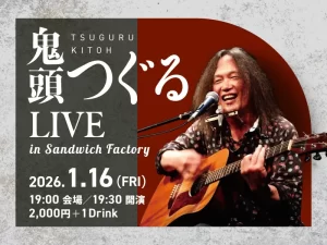 鬼頭つぐるライブ in サンドイッチ・ファクトリー